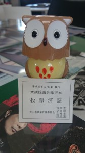 DSC_0482　不在者投票20141209